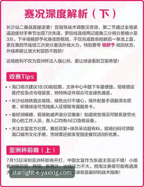 四川女篮总决赛G1大胜复盘与高清观赛体验获取教程